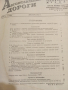 Автомобилни пътища 1955 година , снимка 16
