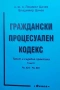 Правна литература-книги по Право-3, снимка 18