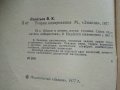 Теория кодирования - В.Леонтьев - 1977г., снимка 4