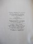 Книга"Сборник примеров расчета по...-част II-Кострюков"-200с, снимка 9