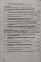 Неоснователно обогатяване. Гражданскоправни аспекти Чудомир Големинов, снимка 3