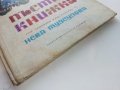 Пъстра книжка - Три приказки илюстрирани от Нева Тузсузова - 1973г., снимка 11