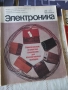 Списание Електроника, СССР., снимка 2