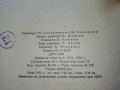 Мотоциклет - устройство,експлоатация и управление - Йордан Марков 1956г., снимка 9