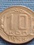 Монета 10 копейки 1956г. СССР рядка за КОЛЕКЦИОНЕРИ 26751, снимка 3