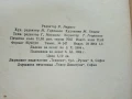 Слаботокови измервания - А.Петров,С.Мартулков,В.Писомов - 1964г., снимка 3