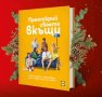 Книга от Лидл с Шев Манчев Преоткрий своето вкъщи  , снимка 3