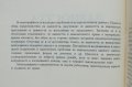 Книга Давността в наказателното право - Антон Гиргинов 1992 г., снимка 2