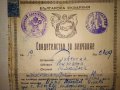 СВИДЕТЕЛСТВО за ВЕНЧАНИЕ БРАК - БЪЛГАРСКА ЕКЗАРХИЯ 1946 г. ЦАРСТВО БЪЛГАРИЯ Стар ДОКУМЕНТ, снимка 16