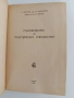 Ръководство по практическо пчеларство 1958г, снимка 6