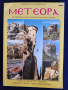 Метеора - албум / пътеводител с карта на областта, цветни снимки, много информация, снимка 1