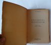 Бабиков - Авиационна метеорология - антикварна книга от 1951, снимка 2