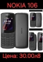Nokia 105, 106, снимка 2