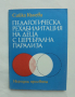 Книга Педагогическа рехабилитация на деца с церебрална парализа - Сийка Кънева 1985 г.
