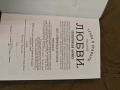 Продавам книга "Уроки и примеры христианской веры,надежды и любви.  " , снимка 7