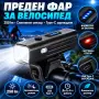 Преден фар за велосипед 250 lm със светлинен сензор и Type-C, снимка 1