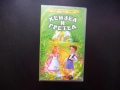 Хензел и Гретел VHS филм приказка златна Вълшебни класика сладка къщичка лошия трол, снимка 1