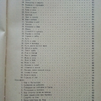 Старогръцки език /Учебник/ - Ал.Милев - 1960 г. - 163 стр., снимка 7 - Чуждоезиково обучение, речници - 36038786