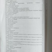 Дванадесет стъпки към здравето с ТЯНШИ, снимка 5 - Специализирана литература - 41860841