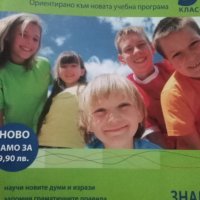 Анг език 5 и 6 клас , снимка 2 - Учебници, учебни тетрадки - 41767825