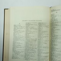 "Кратка химична енциклопедия" том 4, снимка 10 - Енциклопедии, справочници - 42608194