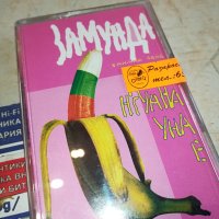 Замунда Банана Бенд – Н'гуана уна е оригинална касета-ORIGINAL TAPE 0602241558, снимка 5 - Аудио касети - 44162803