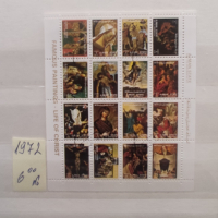 Пощенски марки/серии/, снимка 8 - Филателия - 44514306