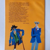 Многоцветен комикс Любен Зидаров Островът на съкровищата първо издание 2003, снимка 2 - Списания и комикси - 42183049
