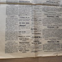 Вестник ПЛЕВЕНСКИ НОВИНИ 1933 г Царство България. РЯДЪК, снимка 7 - Списания и комикси - 42152918