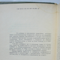 Книга Помпи, компресори, вентилатори - Васил Геров 1969 г., снимка 2 - Специализирана литература - 36253066