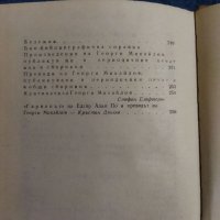Български преводачи , снимка 13 - Художествена литература - 35993789