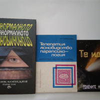 "Паранормалното-Енциклопедия том 1","Телепатия, ясновидство,парапсихология","Те идват кн.1", снимка 1 - Езотерика - 32276521