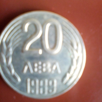Монета 20лв от НРБ,1989г