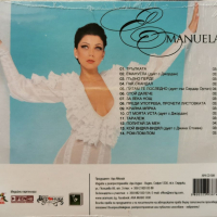 Емануела - Емануела(2013), снимка 2 - CD дискове - 36304570