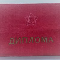 Диплома Народен Университет 1965, снимка 1 - Антикварни и старинни предмети - 34658206