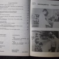 Списание "Детектив 166 - 1 / 90" - 56 стр., снимка 7 - Списания и комикси - 36013872