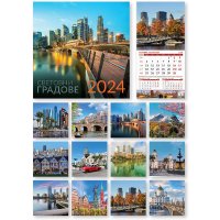 Многолистов календар СВЕТОВНИ ГРАДОВЕ, 2024, снимка 1 - Декорация за дома - 42563197