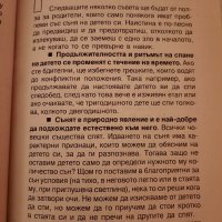 МОЕТО ДЕТЕ ОТ 3 ДО 6 ТОДИНИ автор Ан Бакюс, снимка 10 - Специализирана литература - 39649704