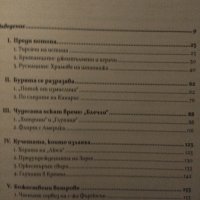 Тайната война. Макс Хейстингс., снимка 2 - Специализирана литература - 41579957