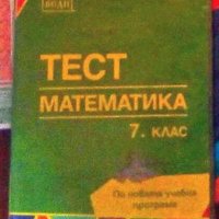 Учебници, тетрадки математика, география, физика, руски,история за 5.6.7.8., снимка 15 - Учебници, учебни тетрадки - 38112654