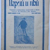 Списание Играй и пей 1929 и 1930г, снимка 2 - Списания и комикси - 39678630