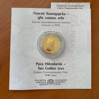 2 златни лева 2022г Паисий Хилендарски, снимка 1 - Нумизматика и бонистика - 42191903