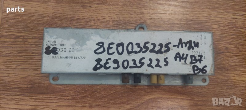 Усилвател Антена Ауди А4 B7 - B6 - A5 - 8E0035225 - 8E9035225 N, снимка 1