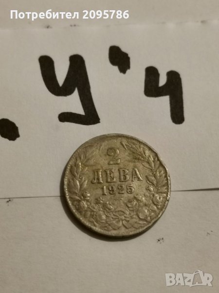 2 лева 1925 г У4, снимка 1