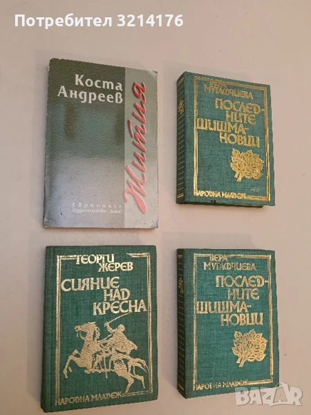 Сияние над Кресна - Георги Жерев, снимка 1