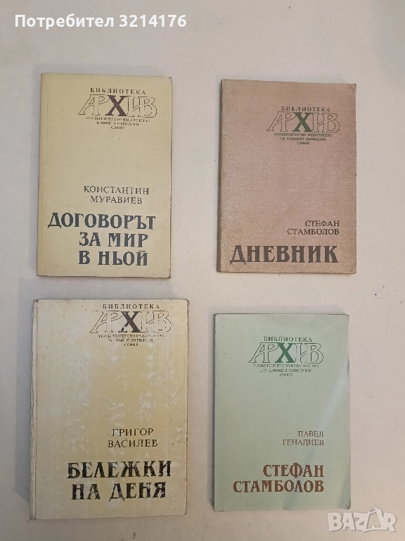 Договорът за мир в Ньой - Константин Муравиев, снимка 1