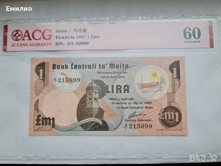 МАЛТА  ЕДНА ЛИРА ОТ 1967 год. СЕРТИФИЦИРАНА ACG 60 UNC , снимка 1
