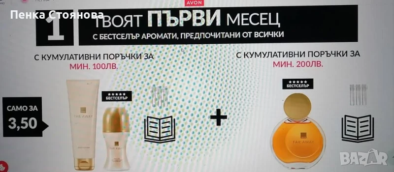 Работа в AVON - допълнителен доход, снимка 1