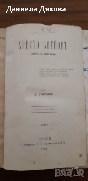 Антикварна книга, снимка 1