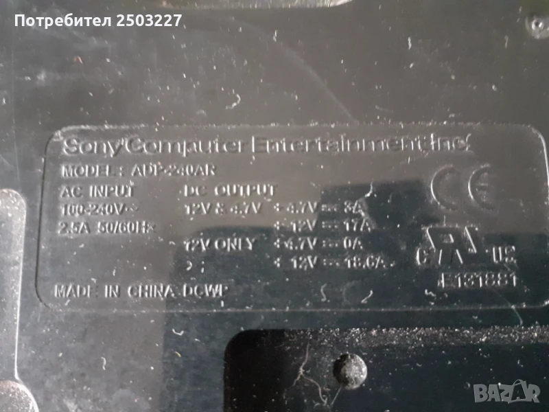 Захранване за PS4- за ремонт или за части, снимка 1